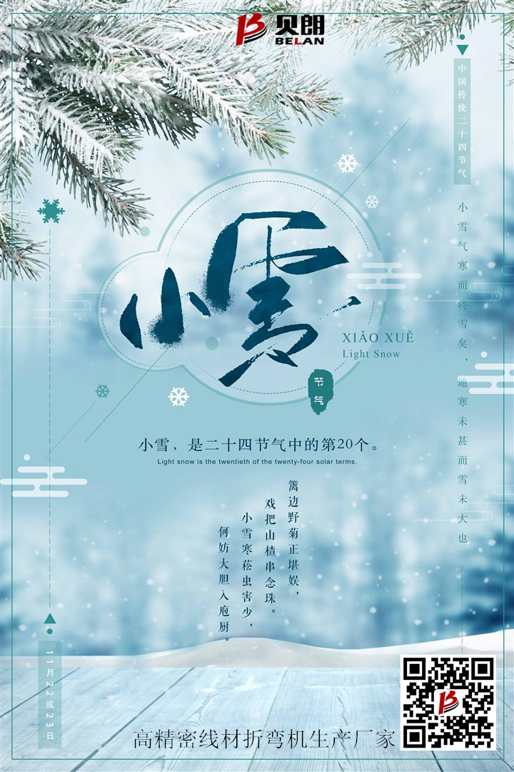 小雪节气 小雪节气