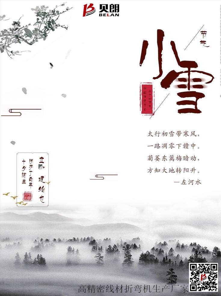 小雪节气 小雪节气