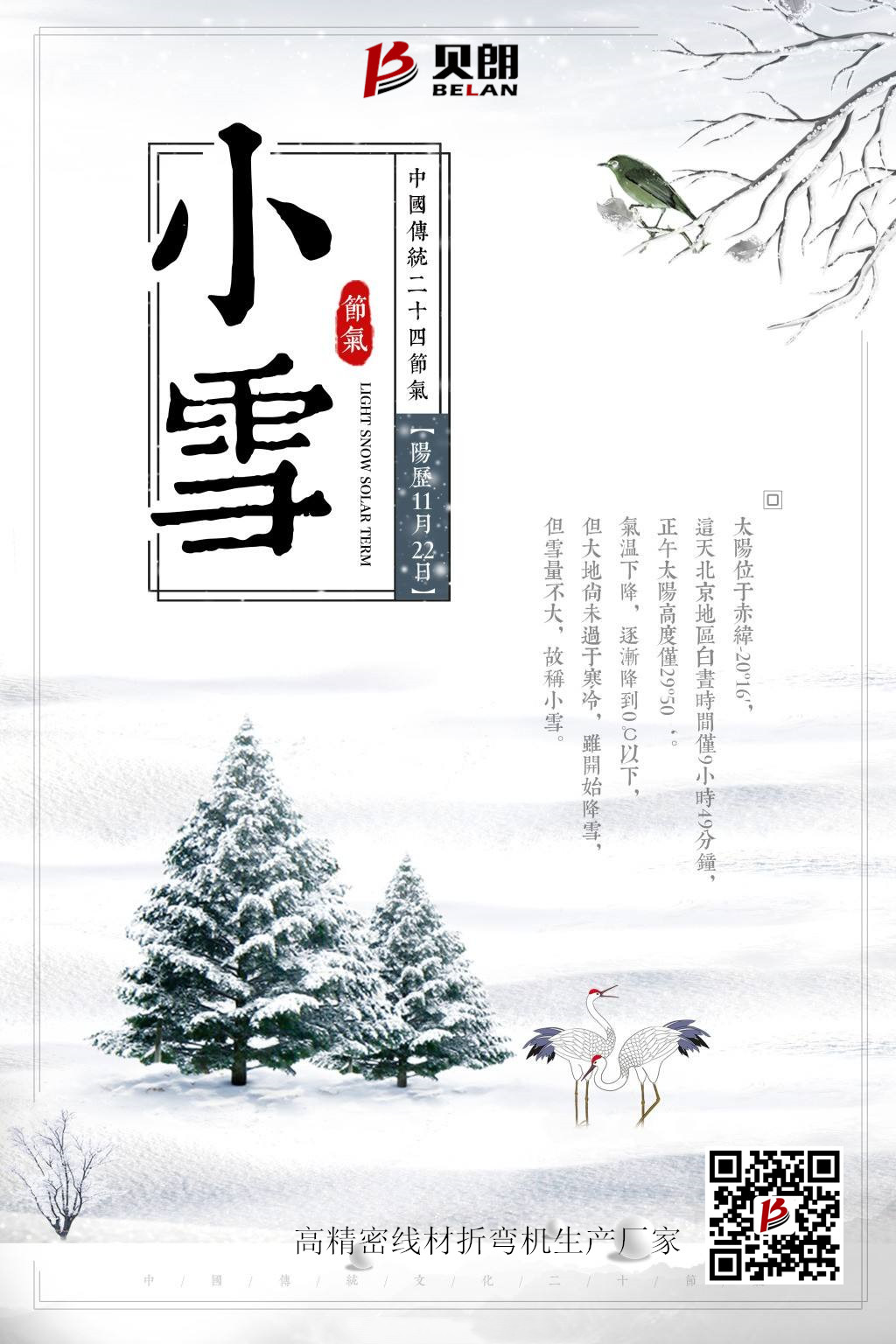 小雪节气 小雪节气