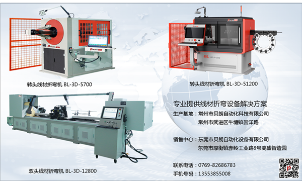 贝朗3D线材折弯机 贝朗3D线材折弯机