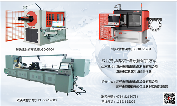 贝朗3D线材折弯机